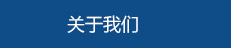 廣東蒙泰高新纖維股份有限公司，紡織行業(yè)，紡織行業(yè)標(biāo)準(zhǔn)