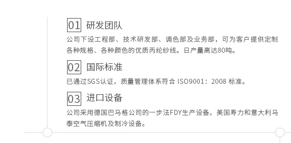 廣東蒙泰高新纖維股份有限公司，蒙泰紡織，蒙泰絲，丙綸異形絲，丙綸FDY網(wǎng)絡(luò)絲，丙綸FDY倍捻絲，差別化丙綸纖維絲，丙綸DTY絲，丙綸細(xì)旦絲，超細(xì)旦丙綸絲，丙綸網(wǎng)絡(luò)絲，丙綸異形絲，丙綸中空絲，高強(qiáng)丙綸倍捻絲，丙綸倍捻絲，蒙泰丙綸DTY絲，廣東蒙泰